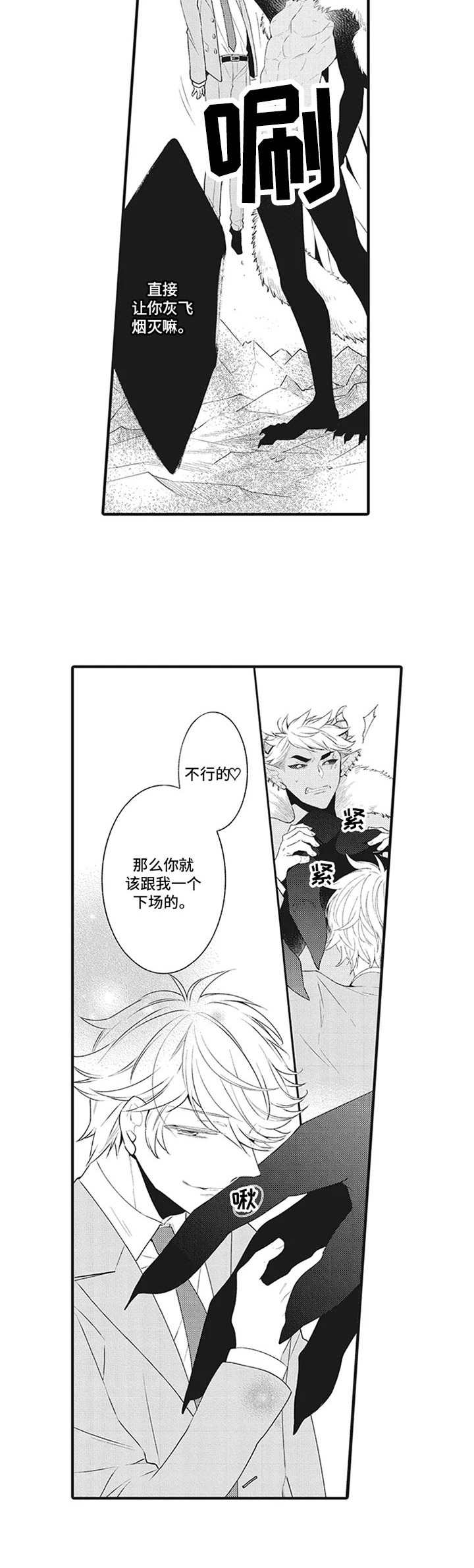 《特殊调查组》第14章魔王【番外】 第4页