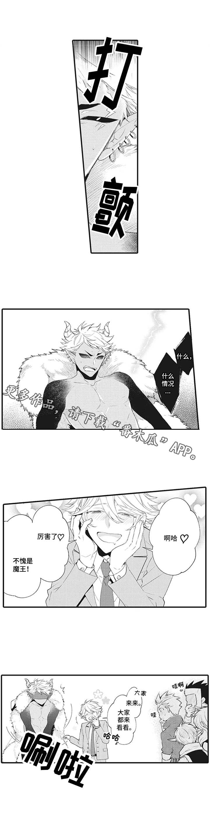 《特殊调查组》第14章魔王【番外】 第5页