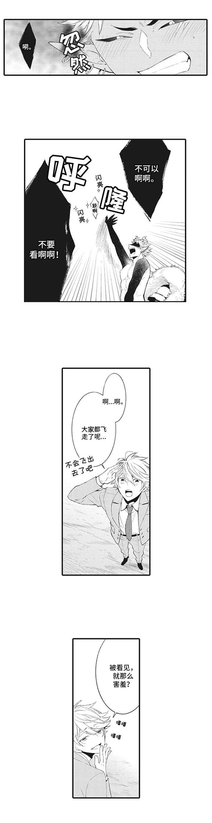 《特殊调查组》第14章魔王【番外】 第6页