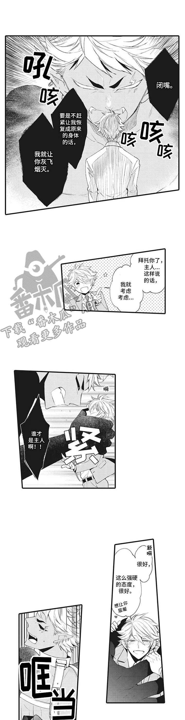 《特殊调查组》第14章魔王【番外】 第7页