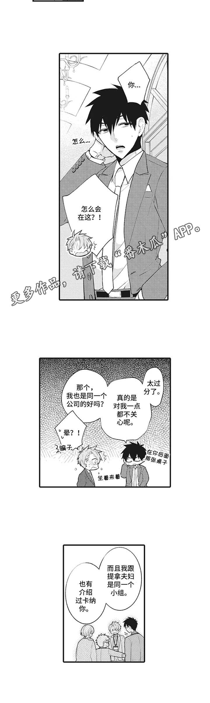 《特殊调查组》第10章特殊回忆 第11页