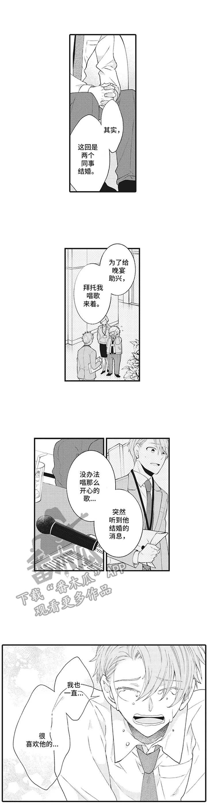 《特殊调查组》第10章特殊回忆 第1页