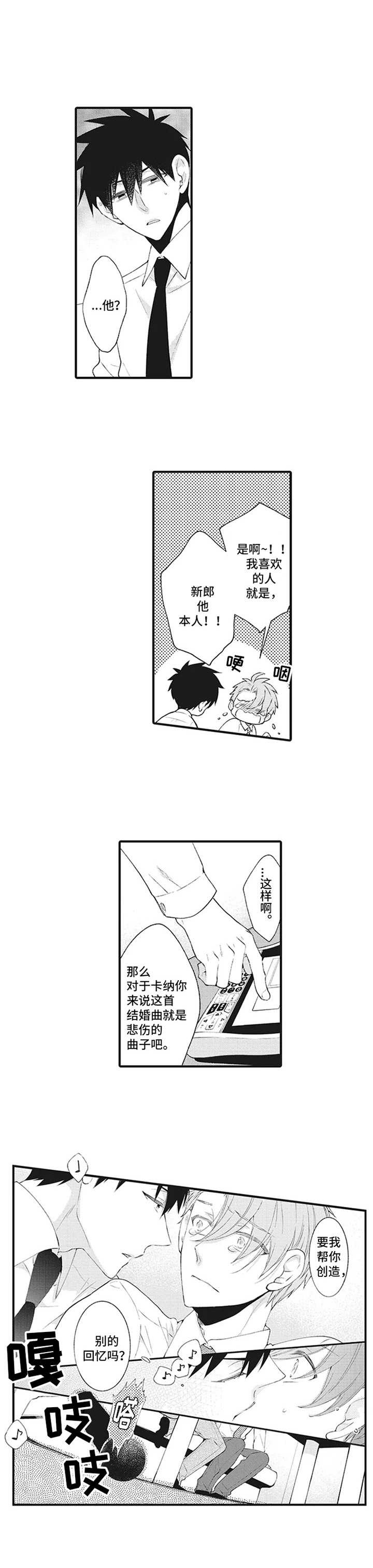 《特殊调查组》第10章特殊回忆 第2页