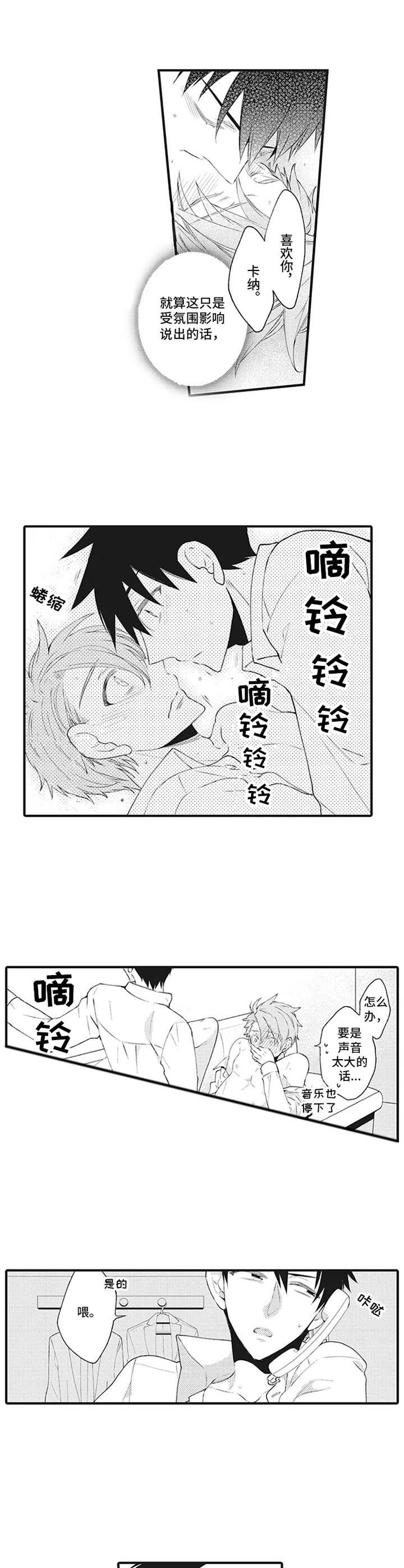 《特殊调查组》第10章特殊回忆 第6页