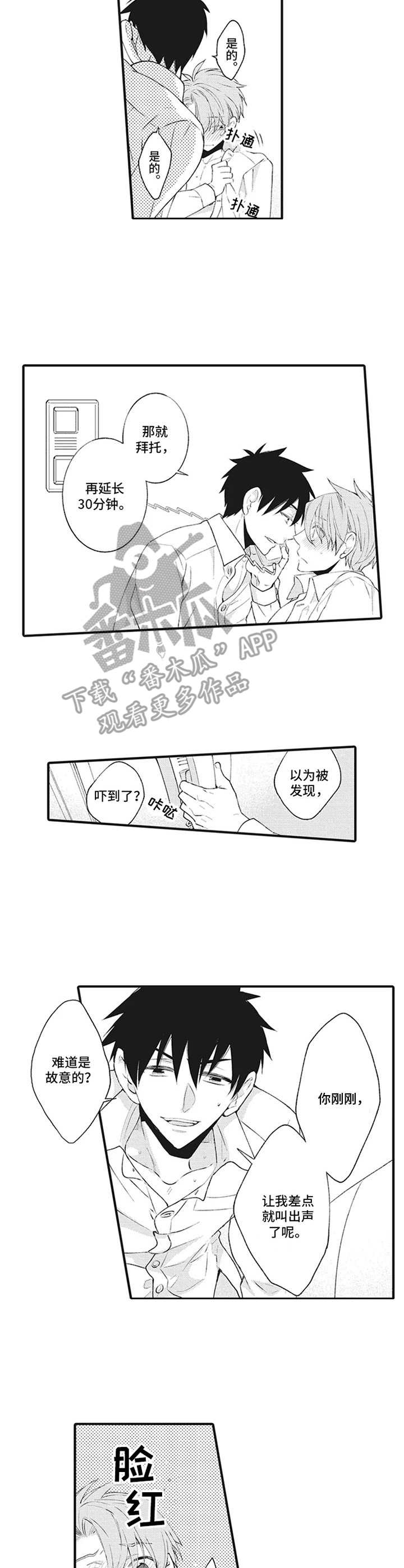 《特殊调查组》第10章特殊回忆 第7页
