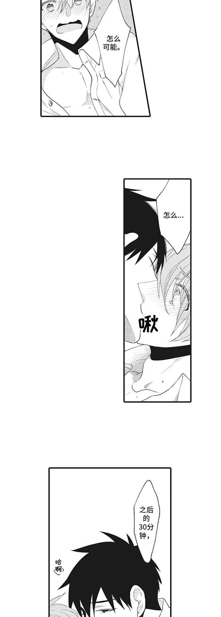 《特殊调查组》第10章特殊回忆 第8页