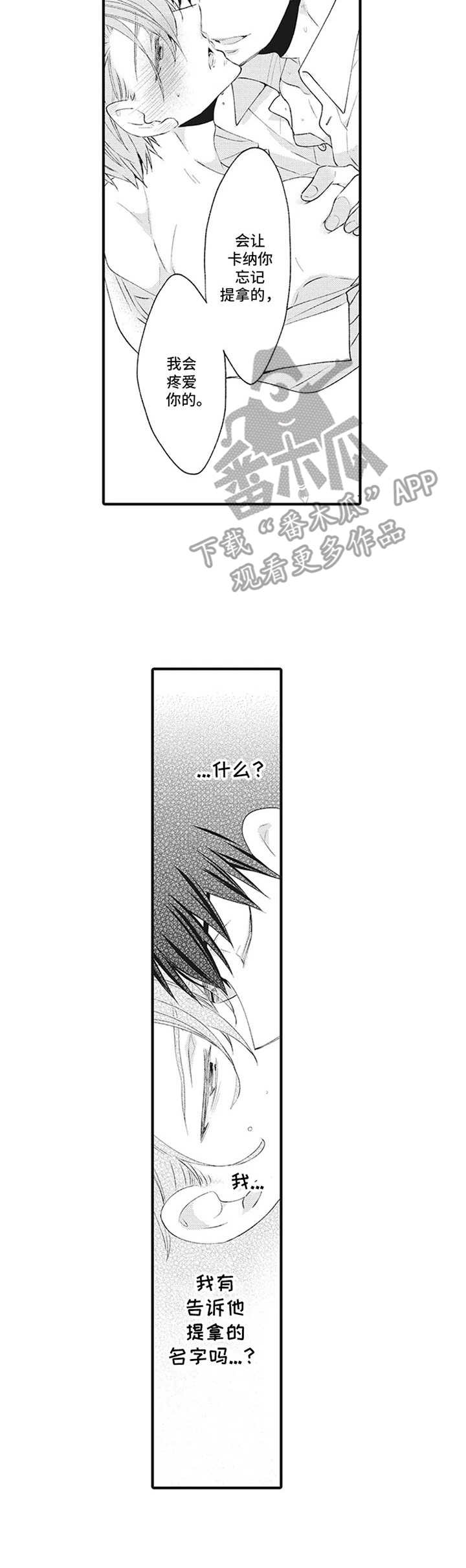 《特殊调查组》第10章特殊回忆 第9页