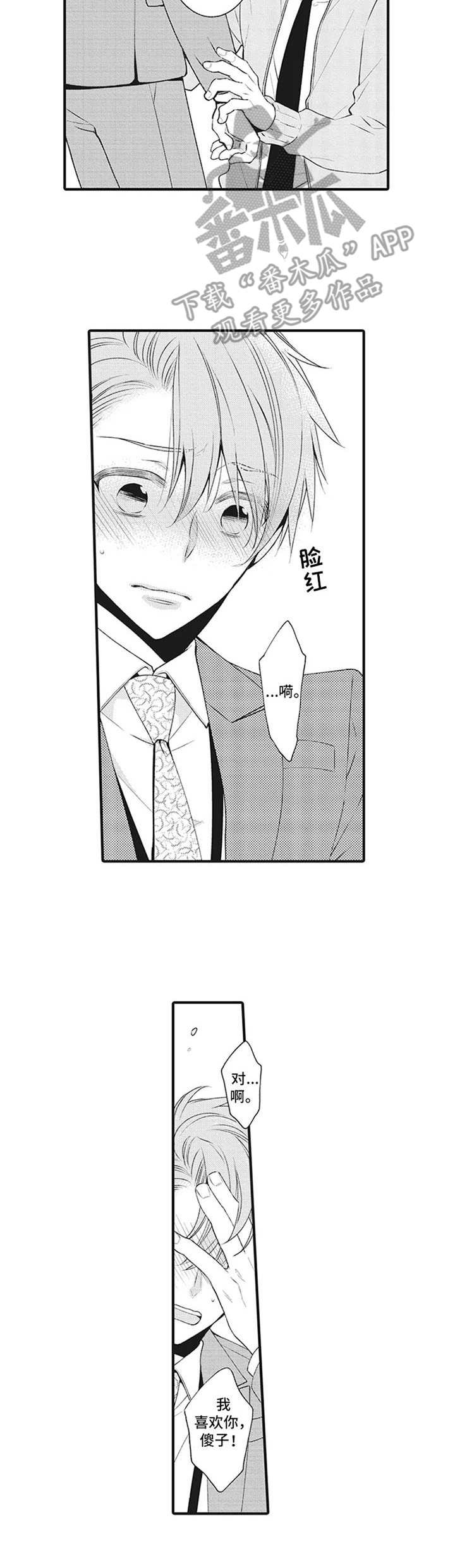 《特殊调查组》第12章嫉妒 第10页
