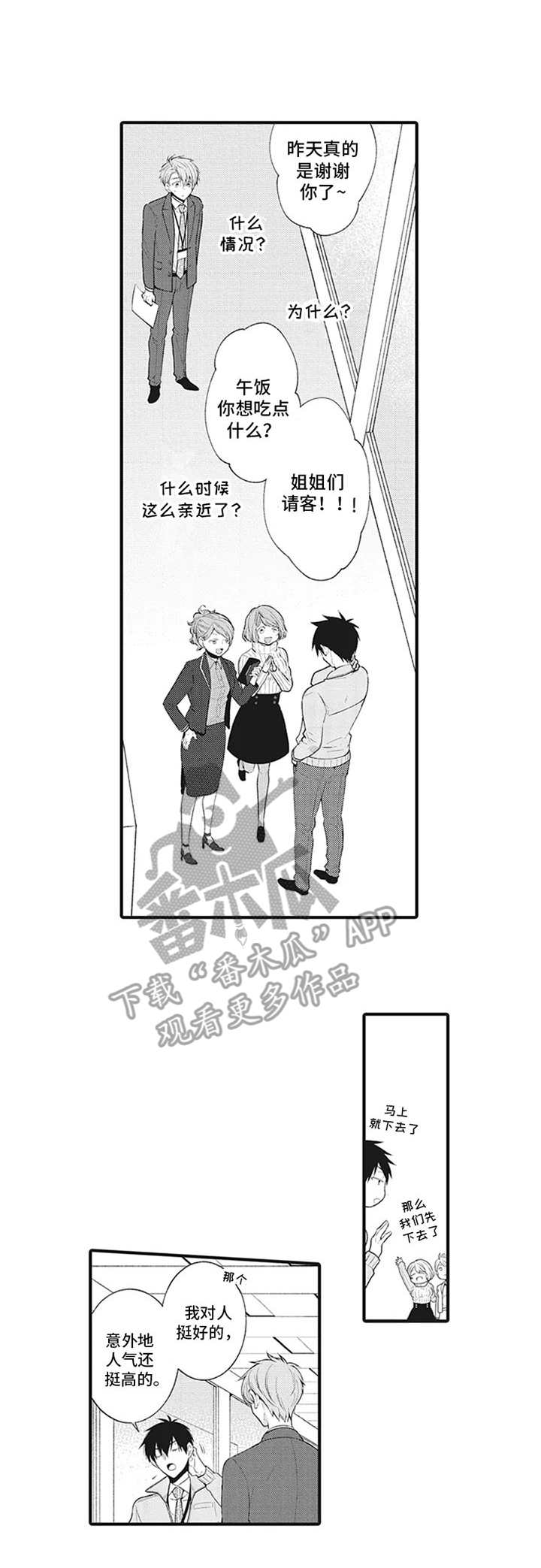 《特殊调查组》第12章嫉妒 第1页