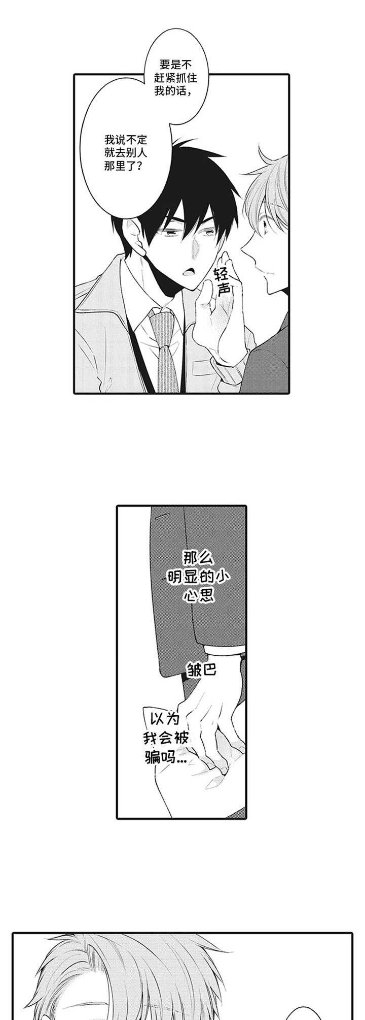 《特殊调查组》第12章嫉妒 第2页