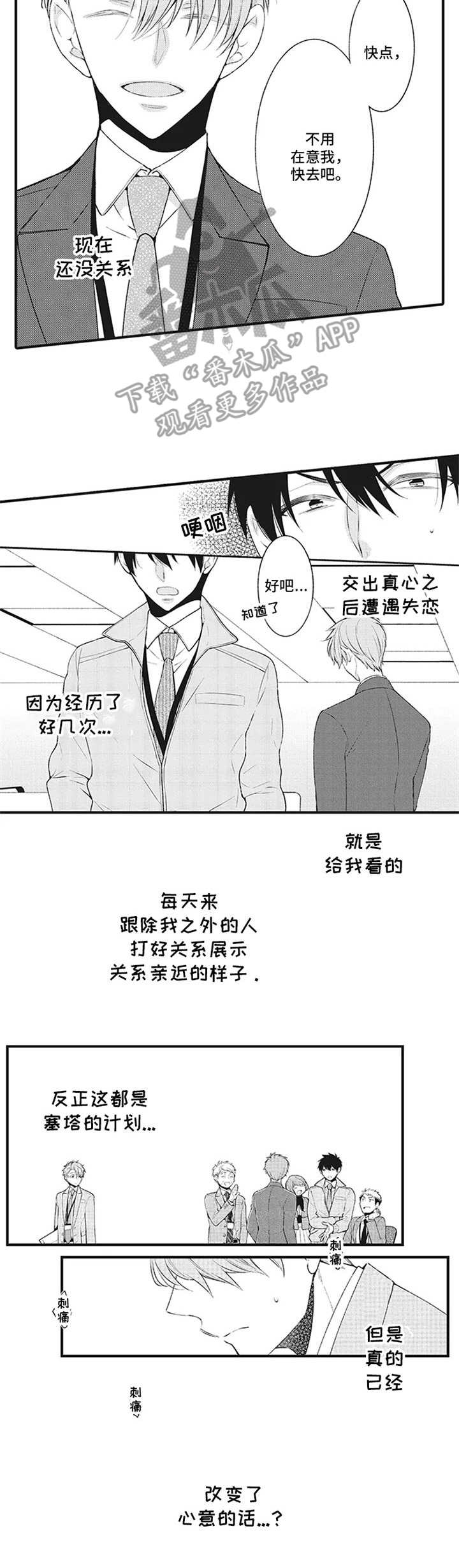 《特殊调查组》第12章嫉妒 第3页