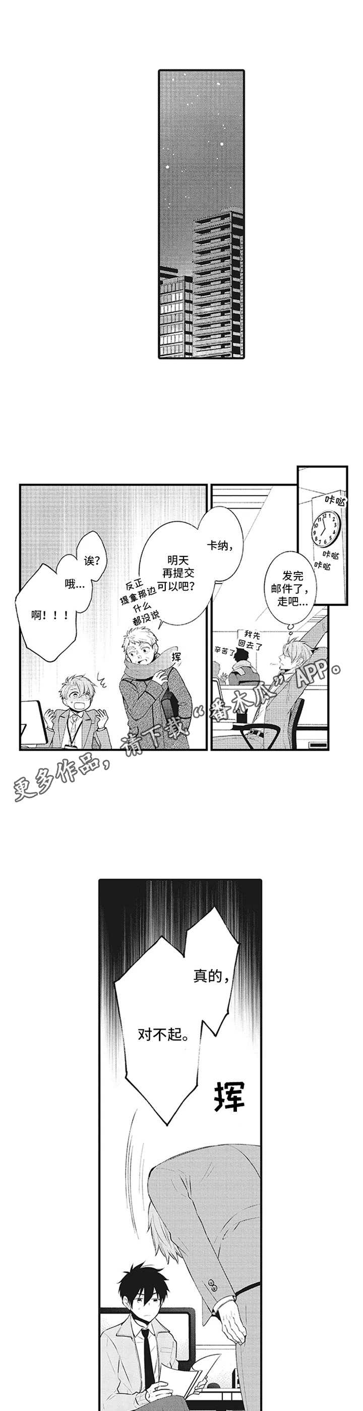 《特殊调查组》第12章嫉妒 第4页
