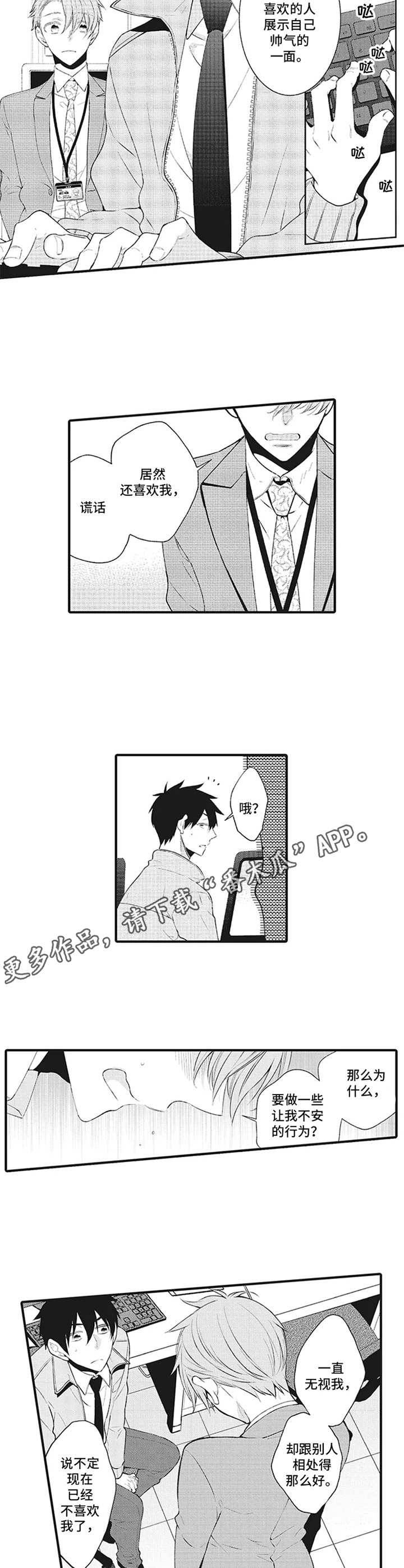 《特殊调查组》第12章嫉妒 第7页