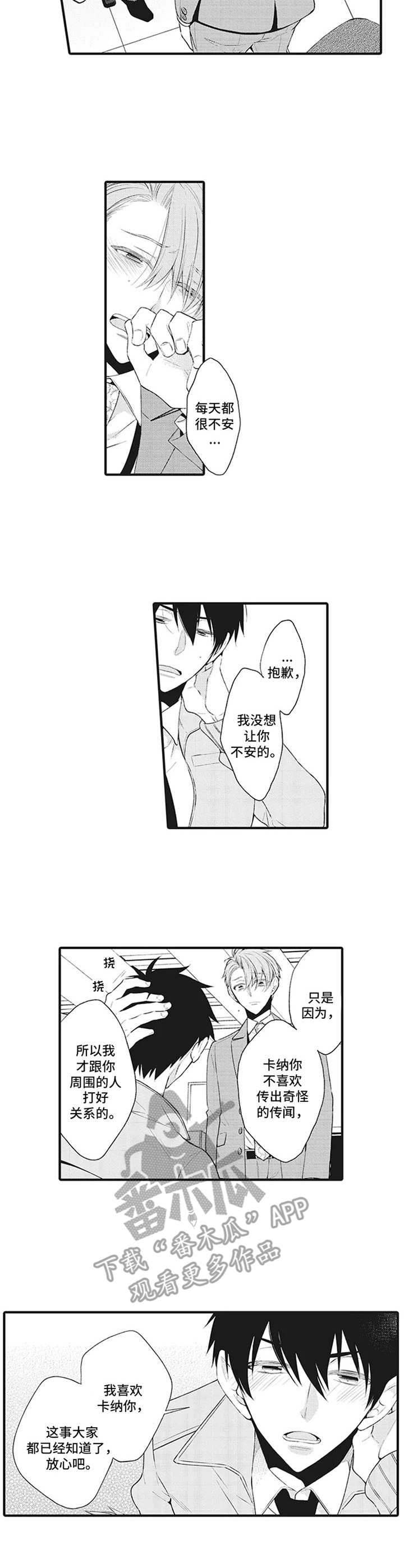 《特殊调查组》第12章嫉妒 第8页