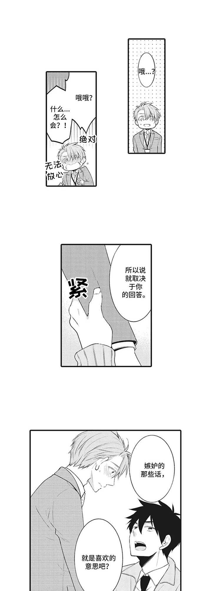 《特殊调查组》第12章嫉妒 第9页