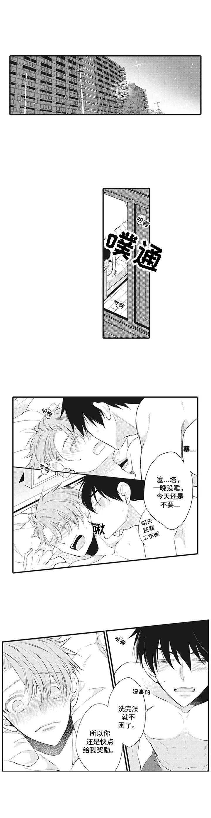 《特殊调查组》第13章只属于我【完结+番外】 第4页
