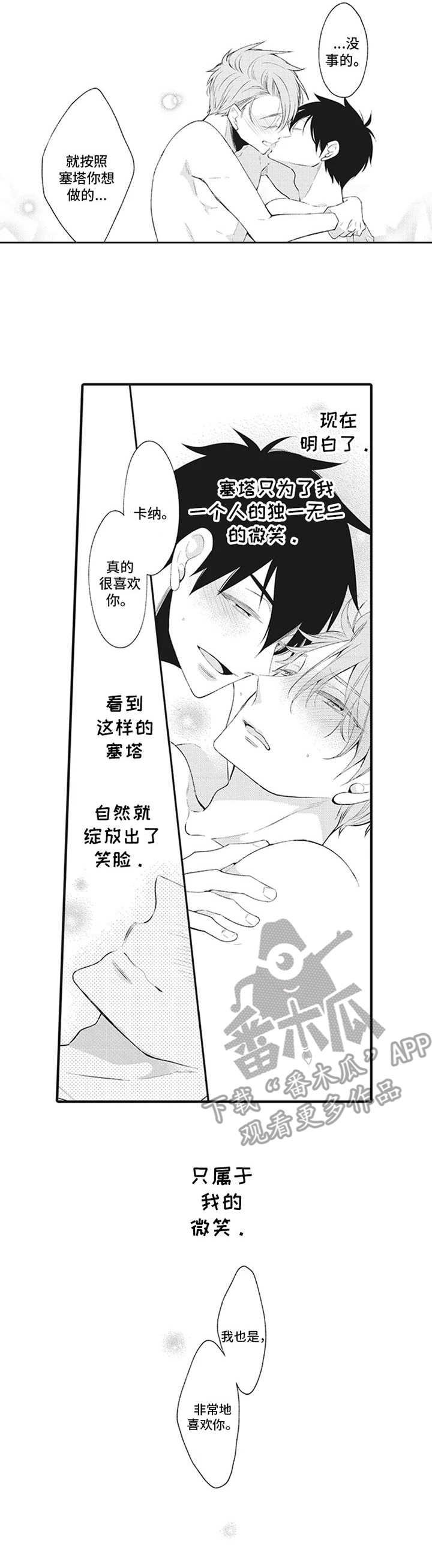 《特殊调查组》第13章只属于我【完结+番外】 第7页