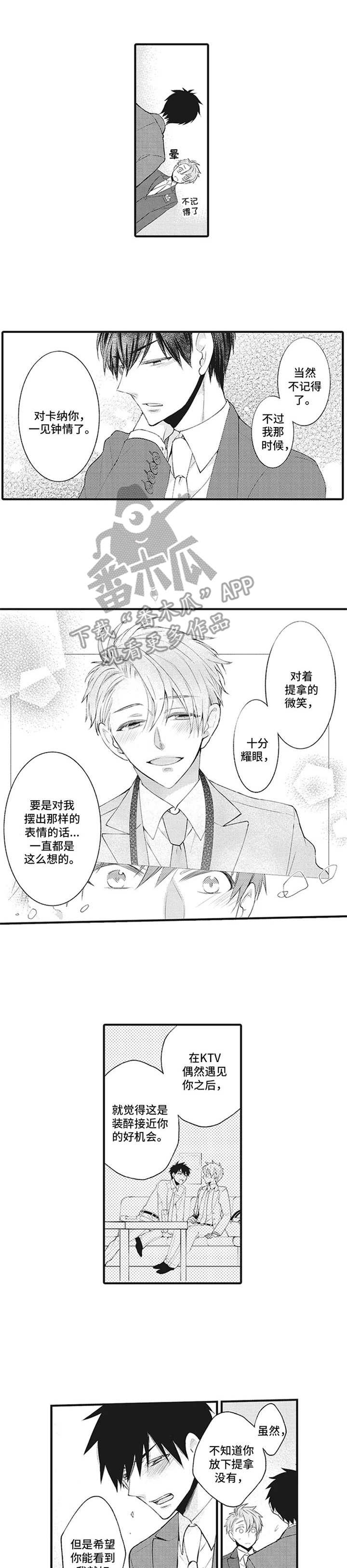 《特殊调查组》第11章敞开心房 第1页