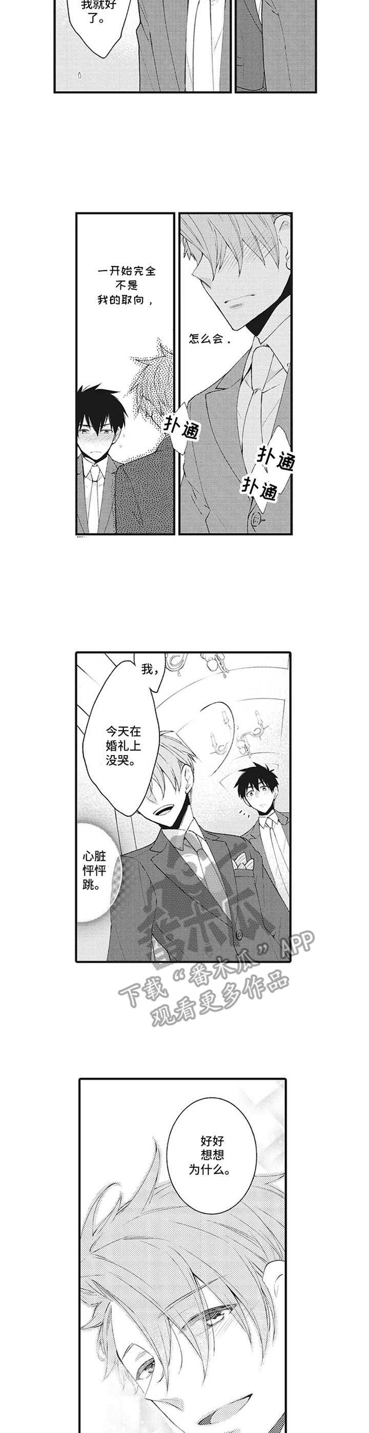 《特殊调查组》第11章敞开心房 第2页