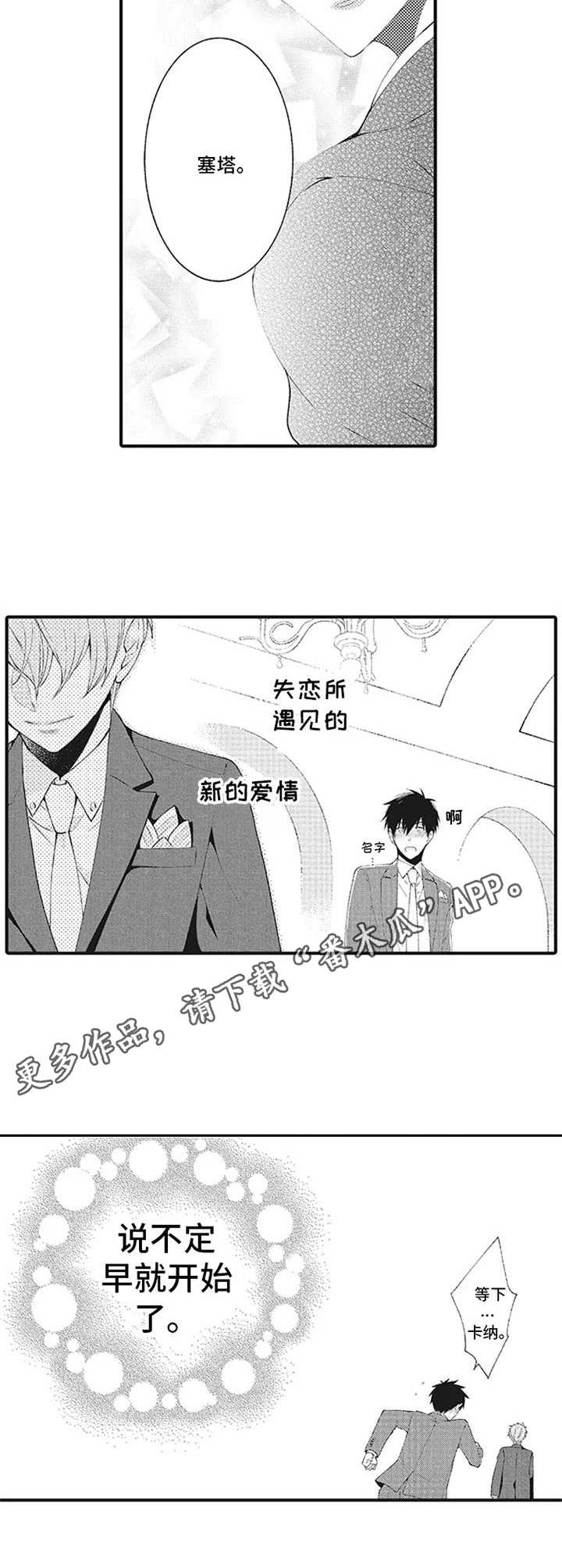 《特殊调查组》第11章敞开心房 第3页