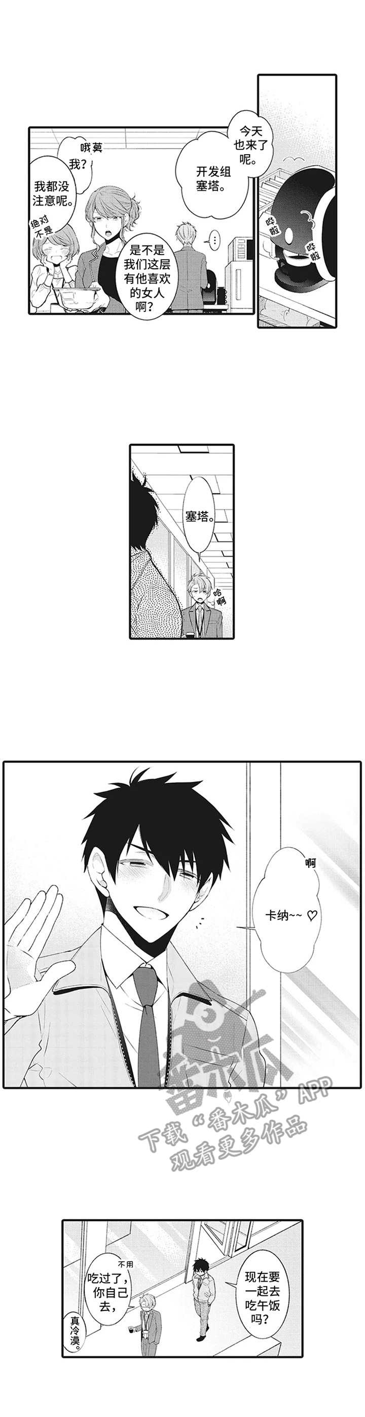 《特殊调查组》第11章敞开心房 第4页