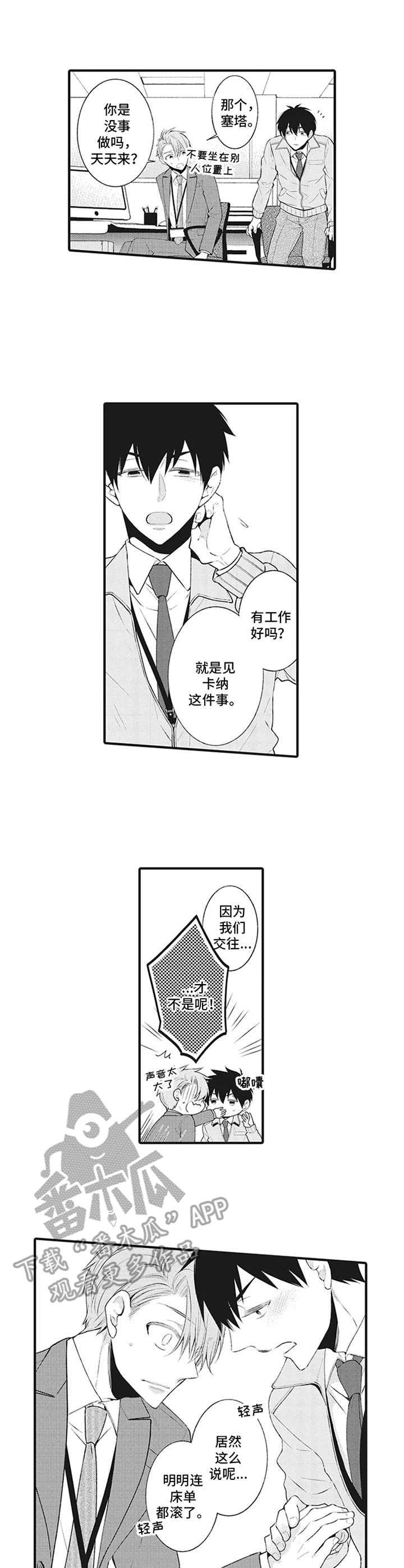 《特殊调查组》第11章敞开心房 第5页