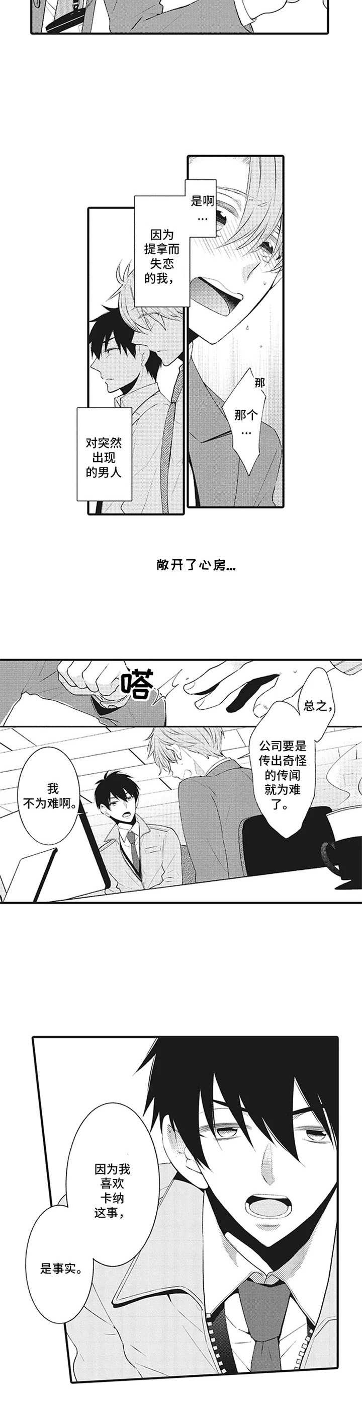 《特殊调查组》第11章敞开心房 第6页