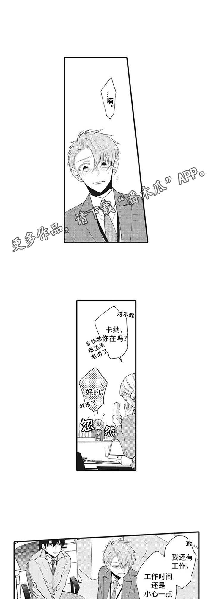 《特殊调查组》第11章敞开心房 第7页