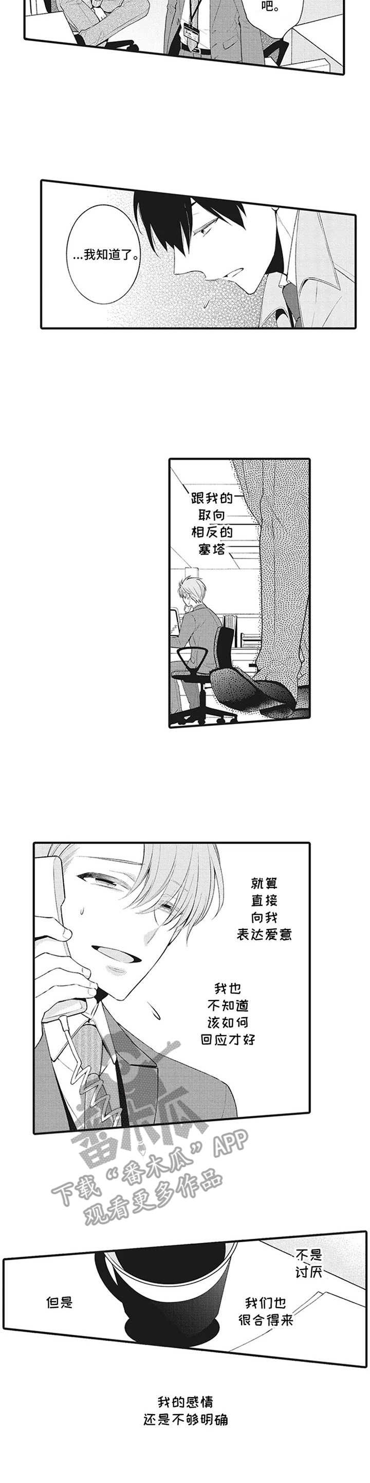 《特殊调查组》第11章敞开心房 第8页