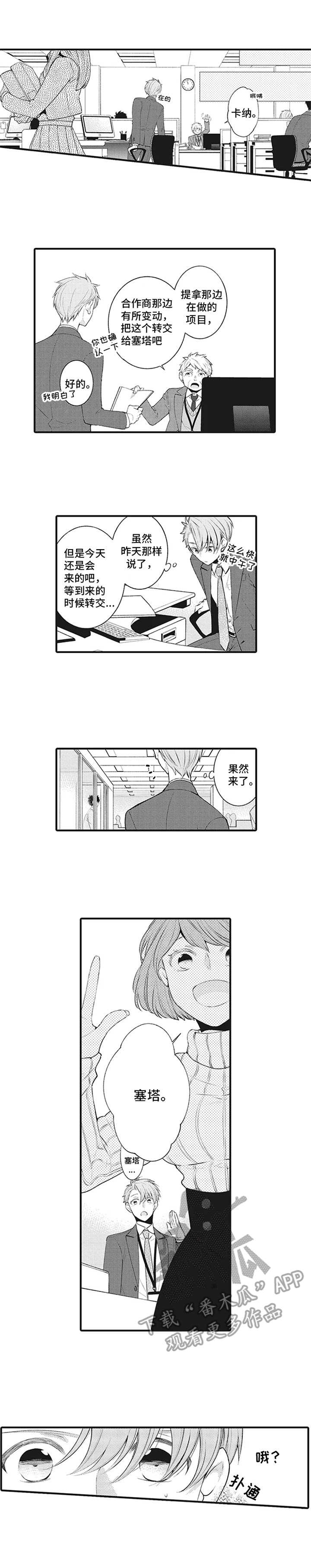 《特殊调查组》第11章敞开心房 第9页