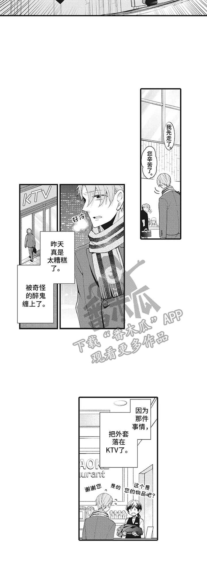 《特殊调查组》第9章KTV 第6页