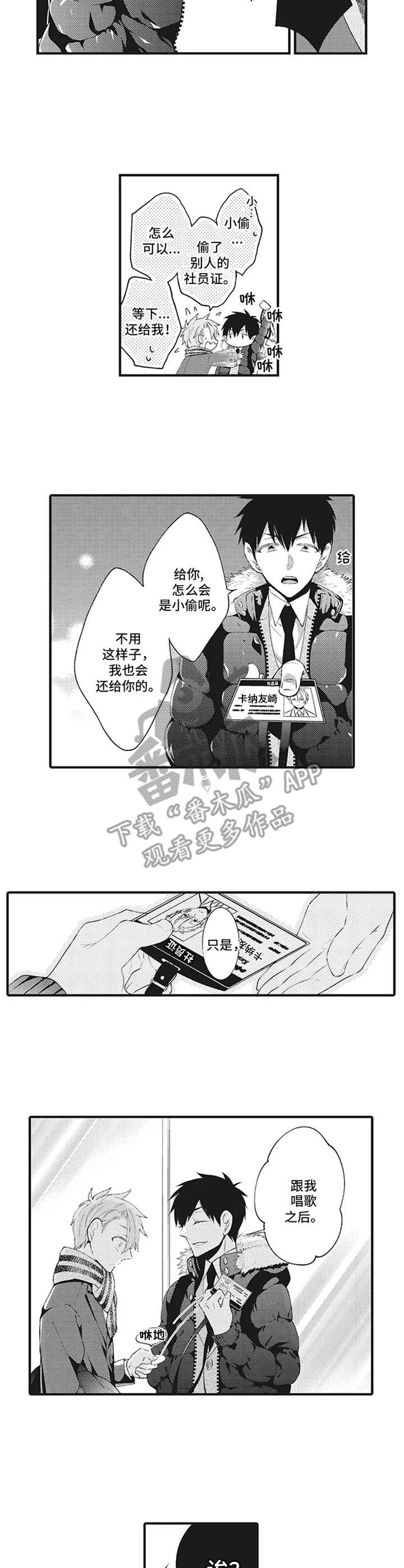 《特殊调查组》第9章KTV 第8页