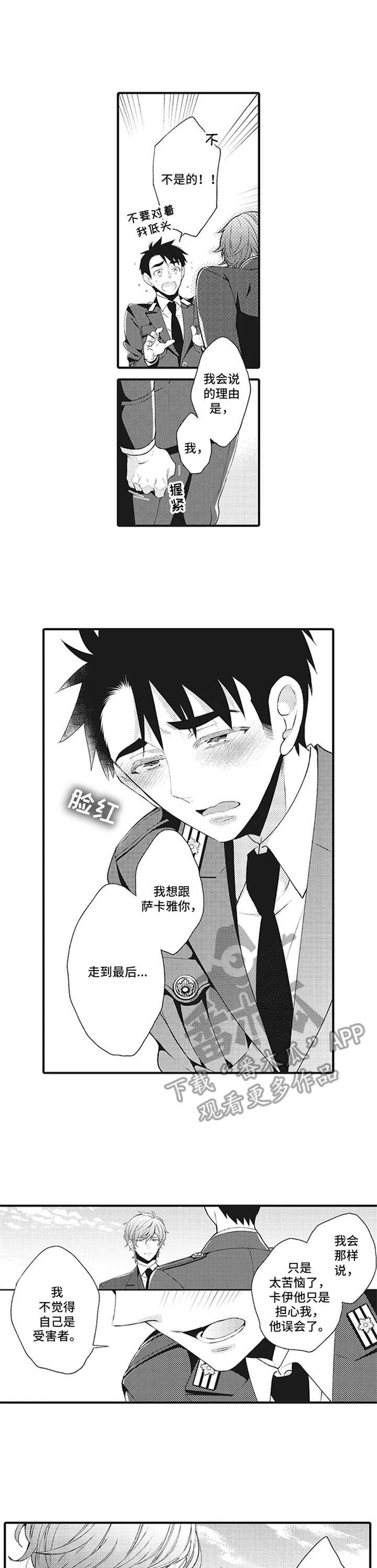 《特殊调查组》第7章后续处理 第1页