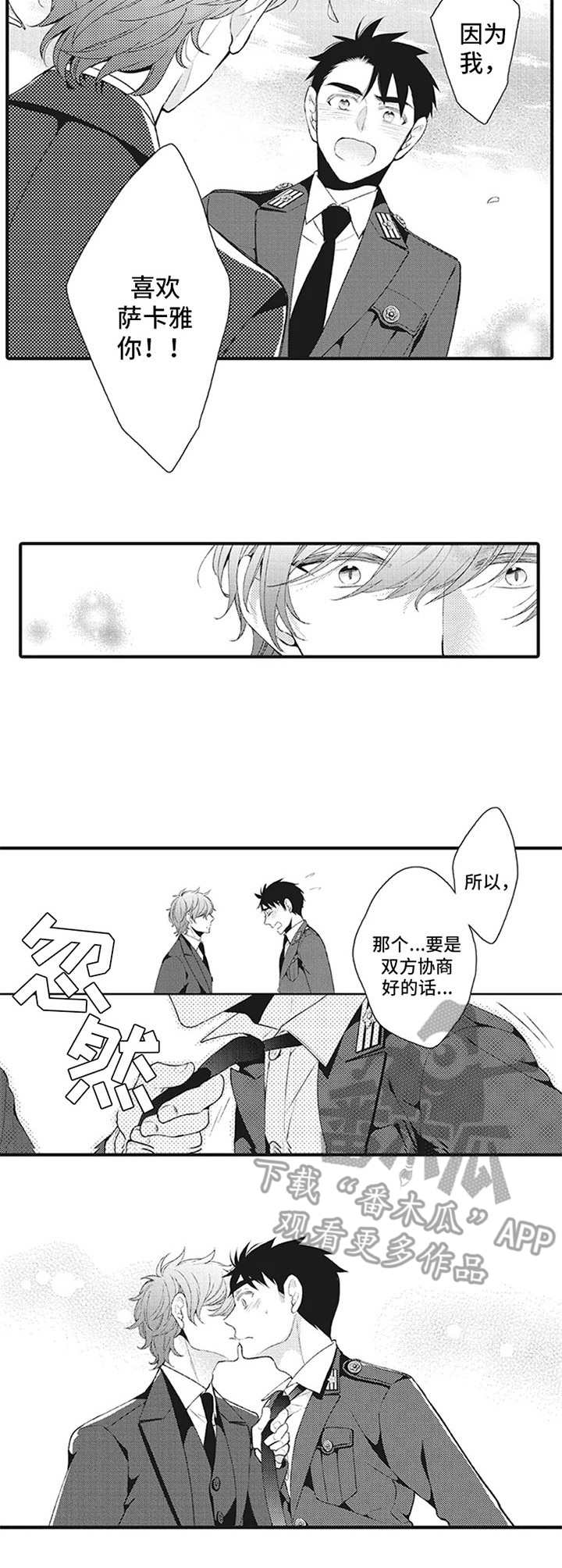 《特殊调查组》第7章后续处理 第2页