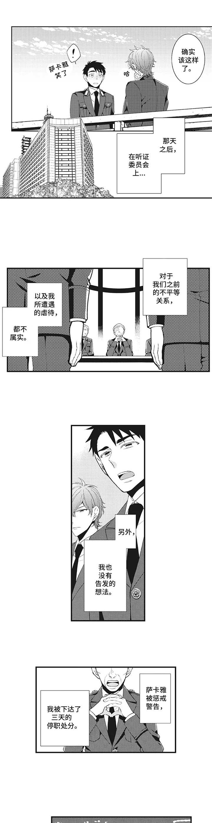 《特殊调查组》第7章后续处理 第4页