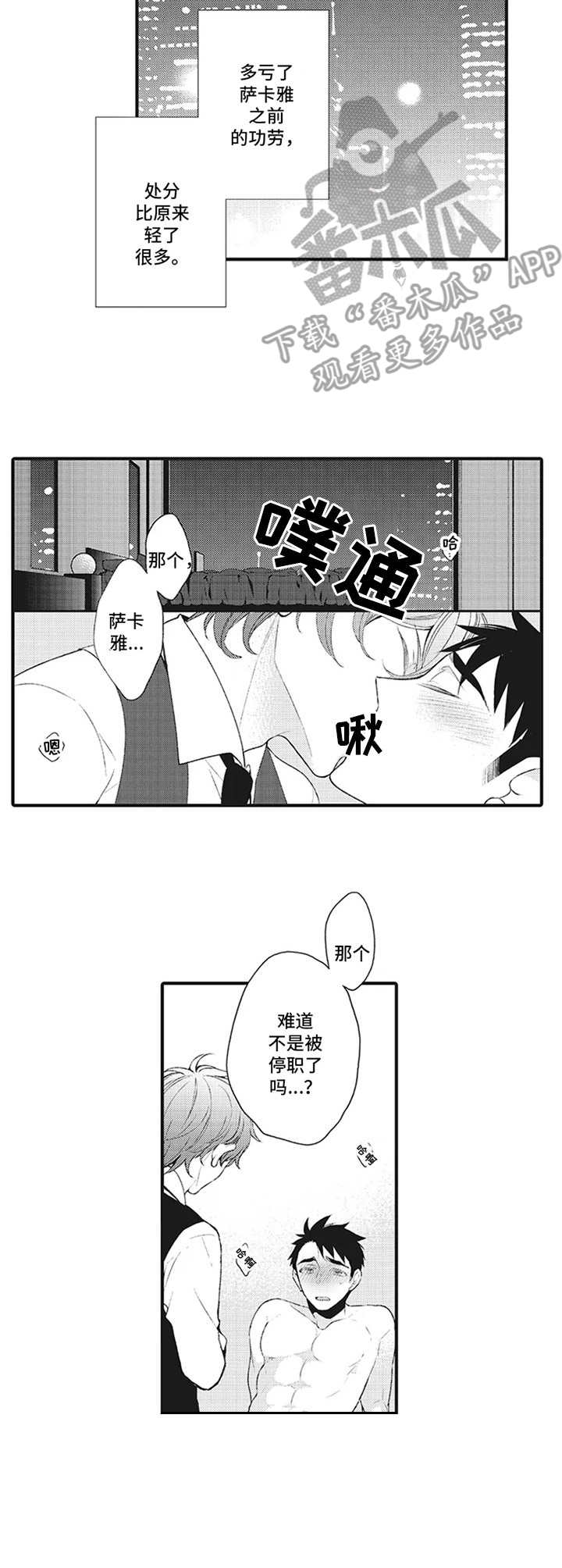 《特殊调查组》第7章后续处理 第5页