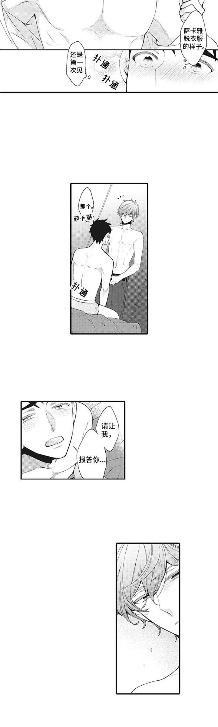 《特殊调查组》第7章后续处理 第7页