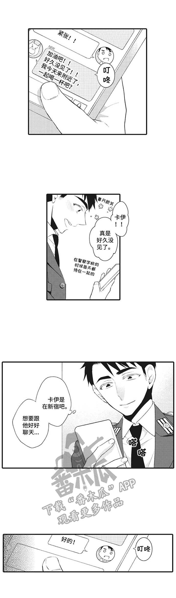 《特殊调查组》第4章同期好友 第3页