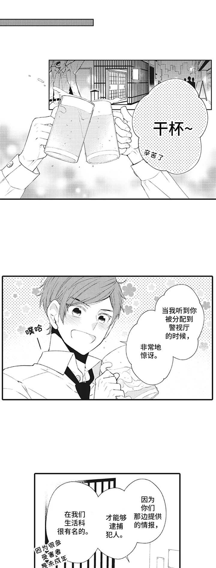 《特殊调查组》第4章同期好友 第4页