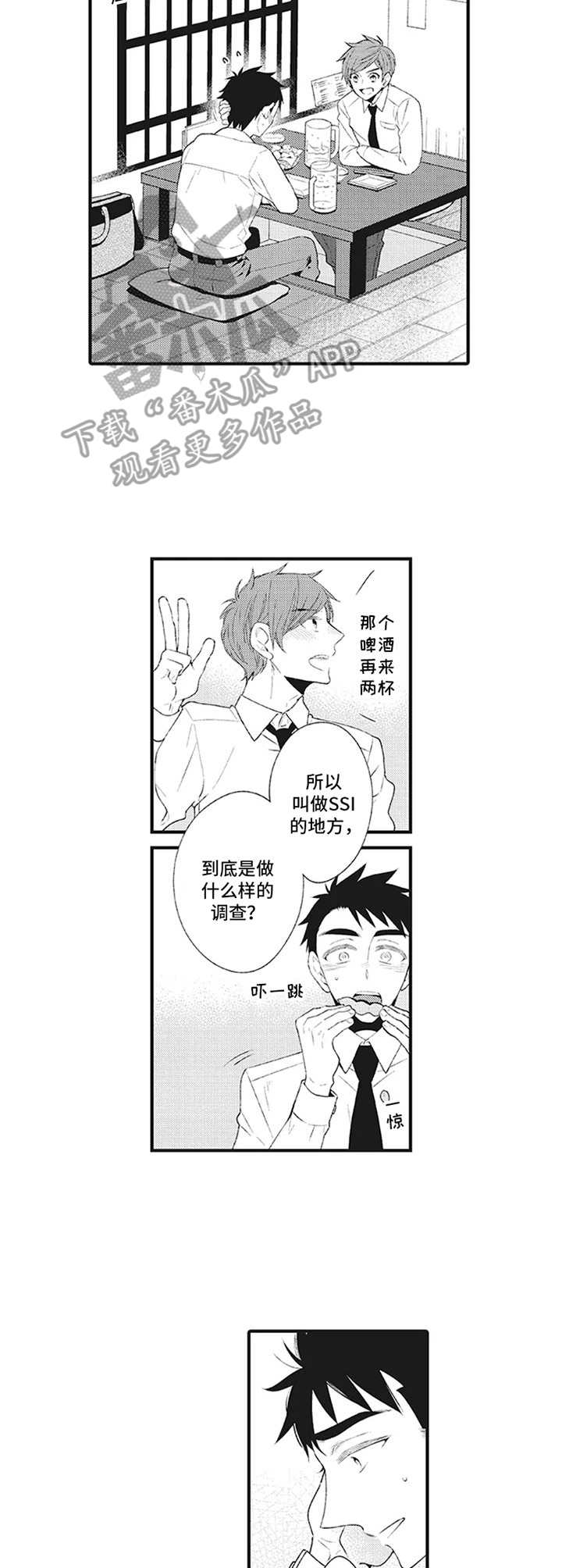 《特殊调查组》第4章同期好友 第5页