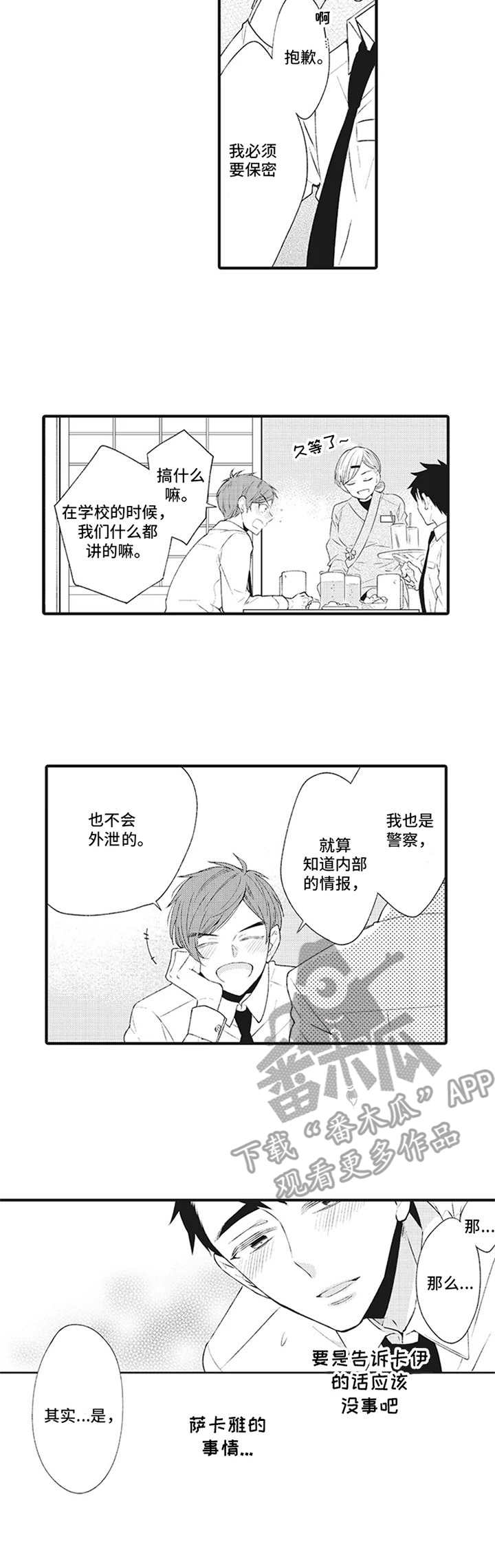 《特殊调查组》第4章同期好友 第6页