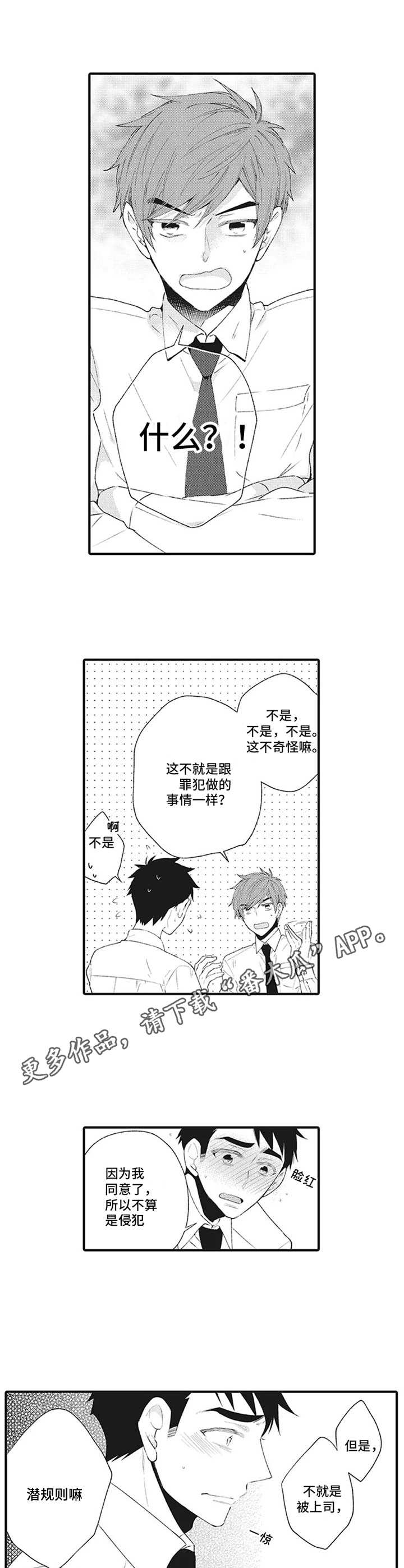 《特殊调查组》第4章同期好友 第7页