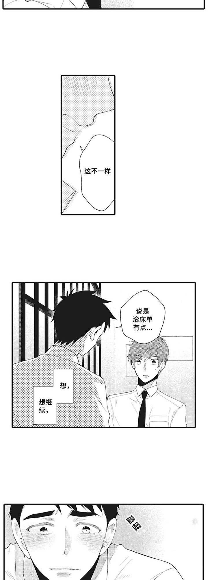 《特殊调查组》第4章同期好友 第8页