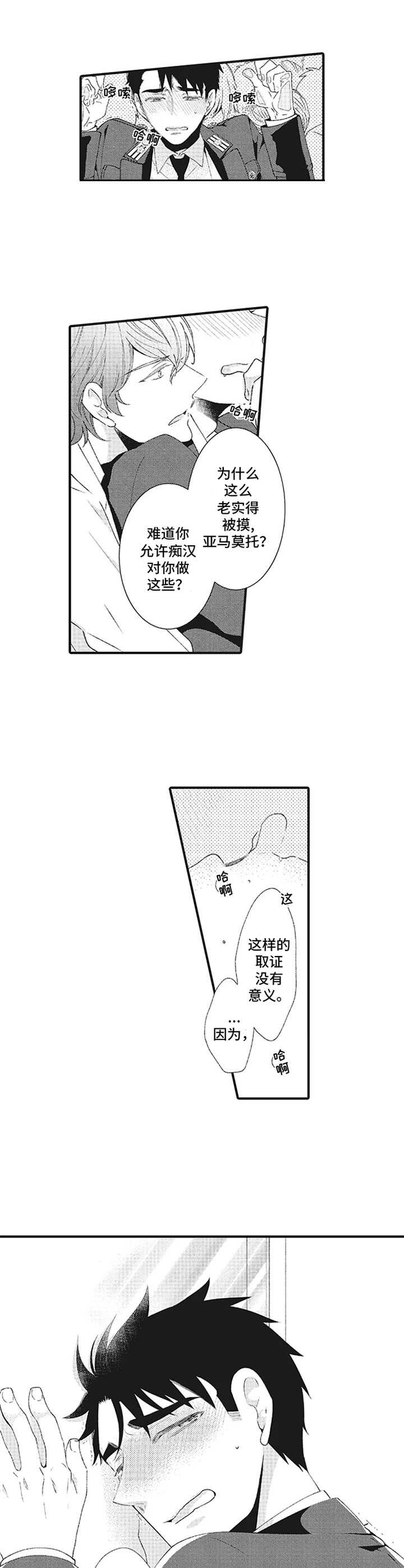 《特殊调查组》第8章案件复原 第10页