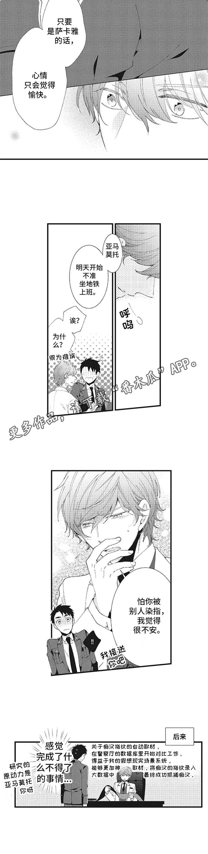 《特殊调查组》第8章案件复原 第11页