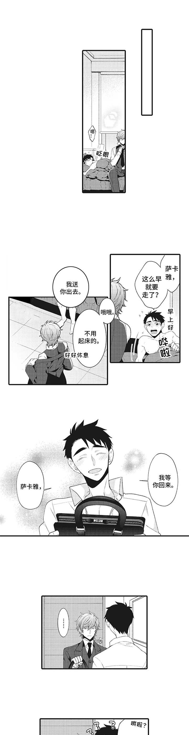 《特殊调查组》第8章案件复原 第4页