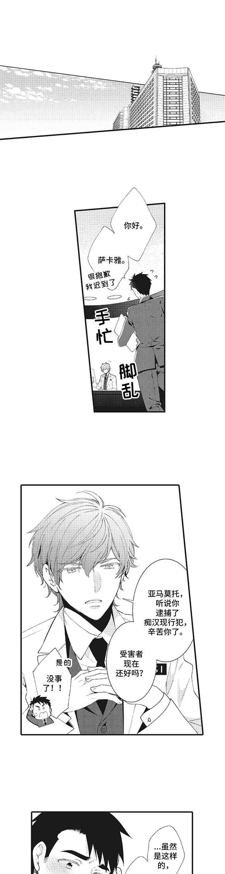 《特殊调查组》第8章案件复原 第6页