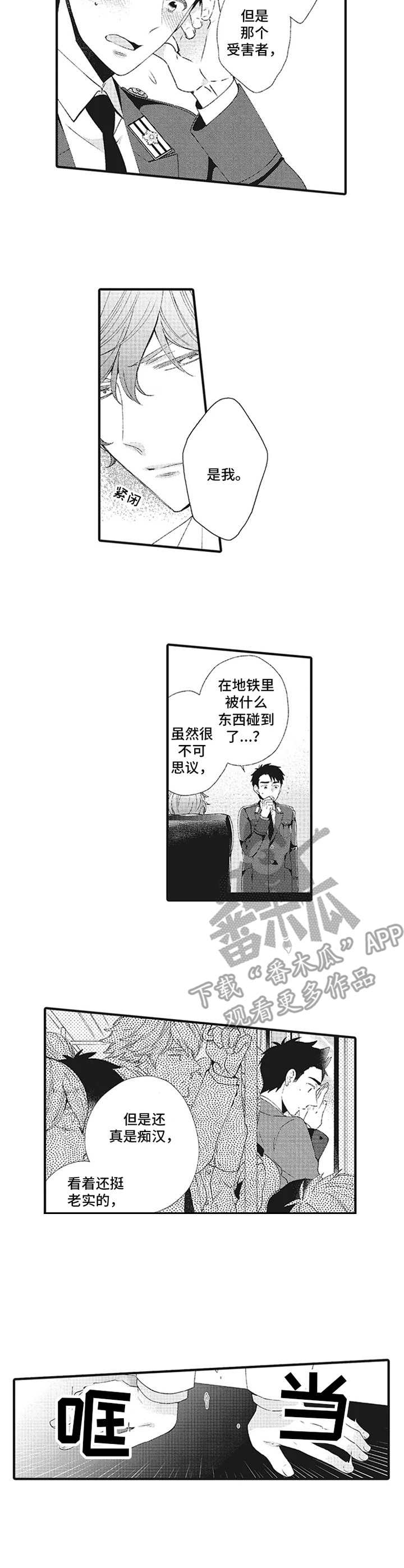 《特殊调查组》第8章案件复原 第7页