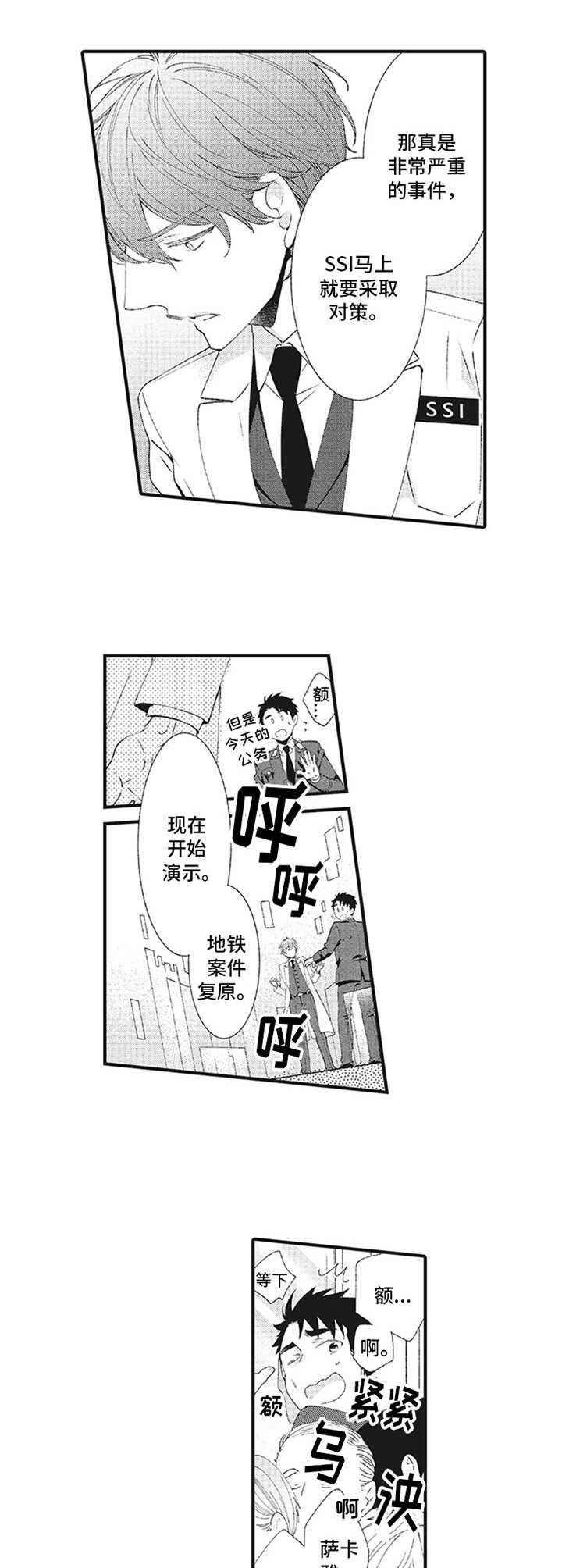 《特殊调查组》第8章案件复原 第8页