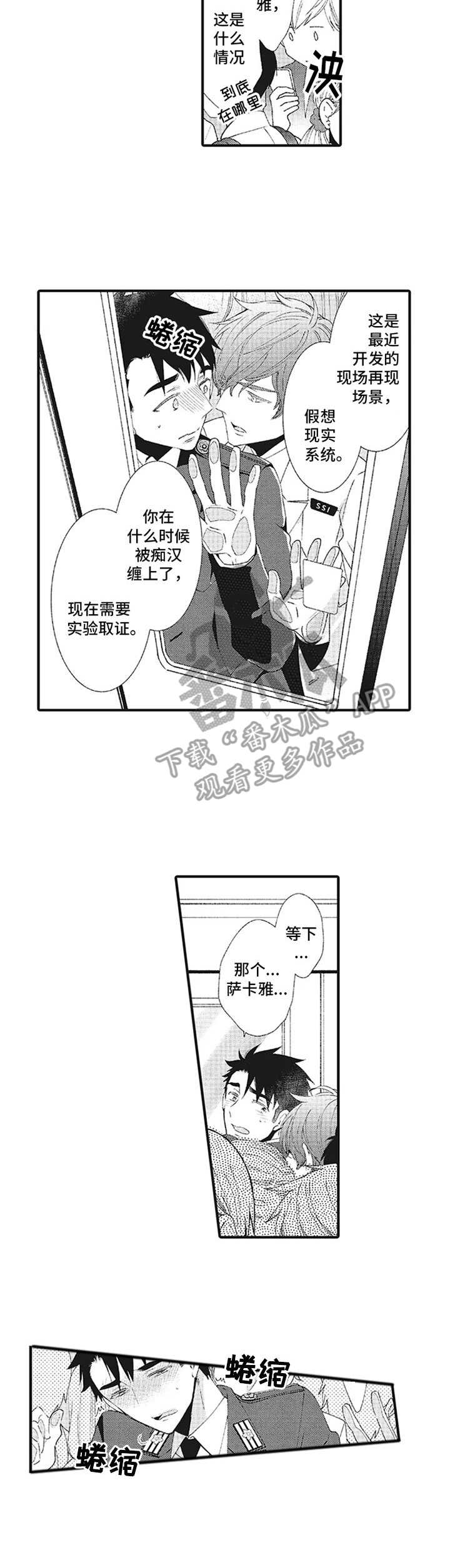 《特殊调查组》第8章案件复原 第9页